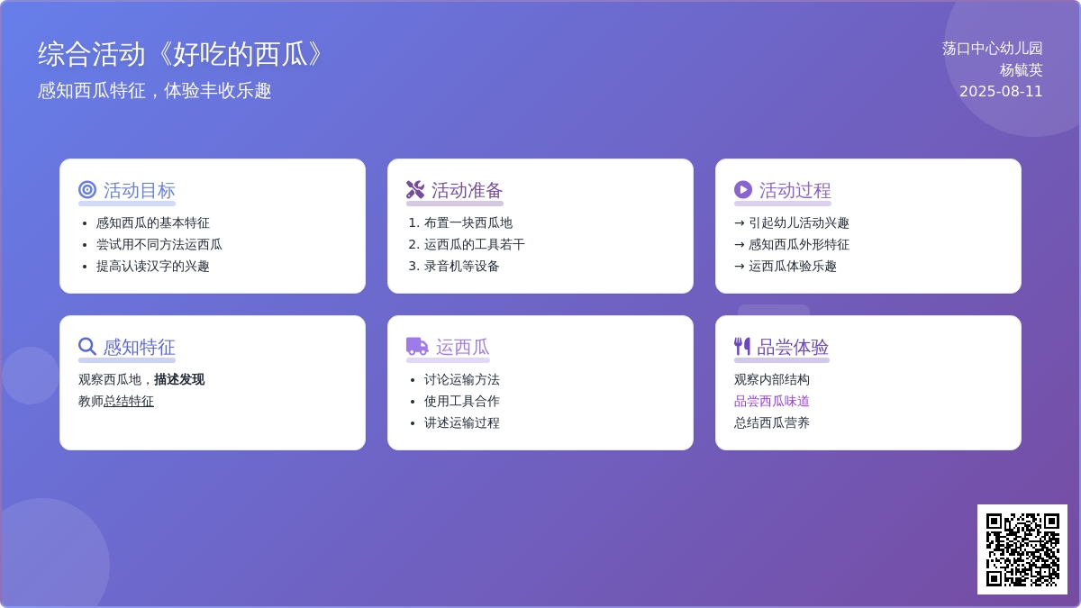 综合活动《好吃的西瓜》