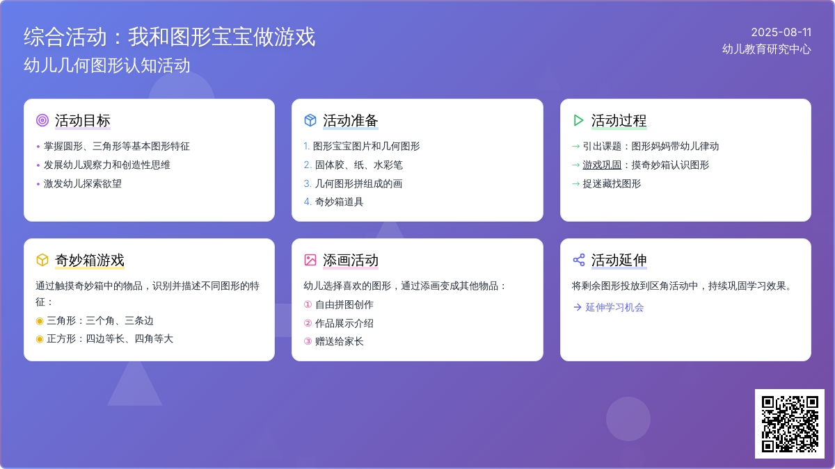 综合活动：我和图形孩子做游戏