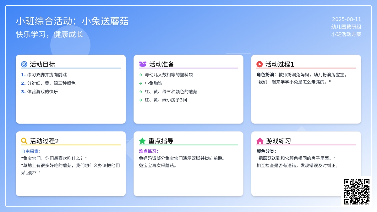 小班综合活动：小兔送蘑菇