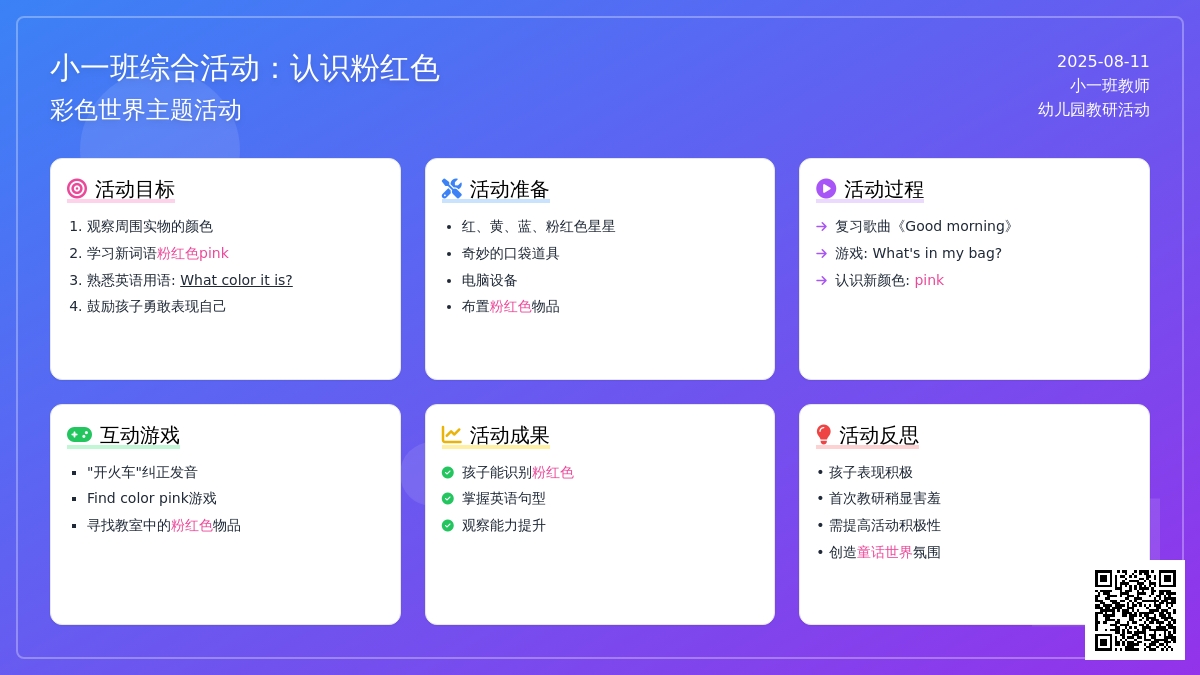 小一班综合活动：认识粉红色