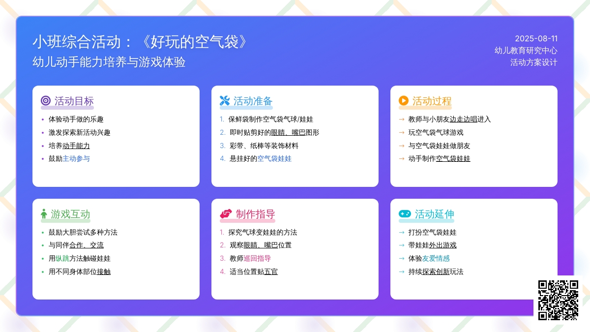 小班综合活动：《好玩的空气袋》