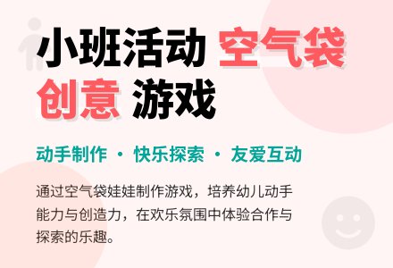 小班综合活动：《好玩的空气袋》-幼师课件网