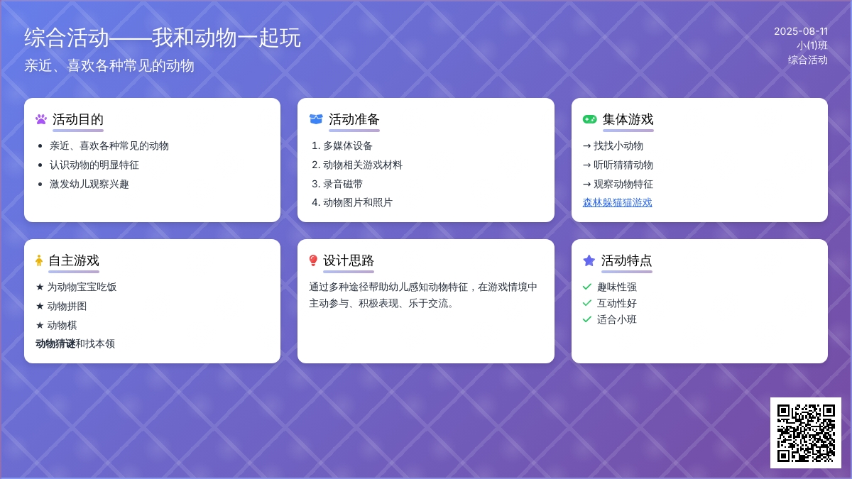 综合活动――我和动物一起玩