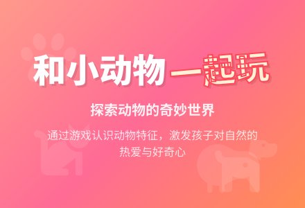综合活动――我和动物一起玩-幼师课件网