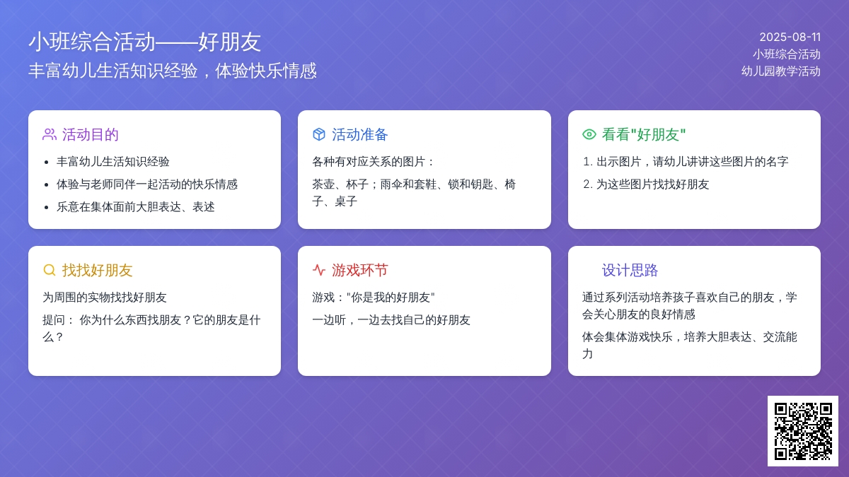 小班综合活动――好朋友