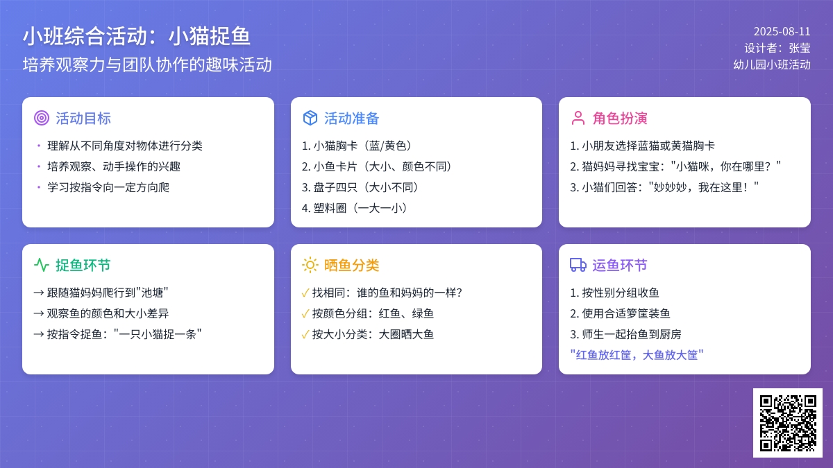小班综合活动：小猫捉鱼