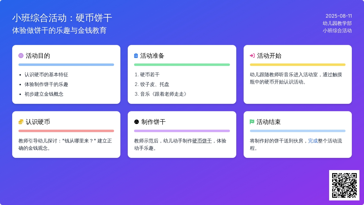 小班综合活动：硬币饼干