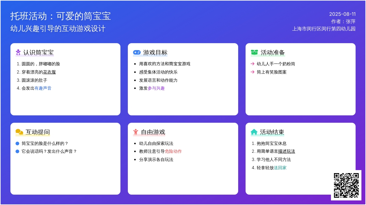 托班活动：可爱的筒孩子