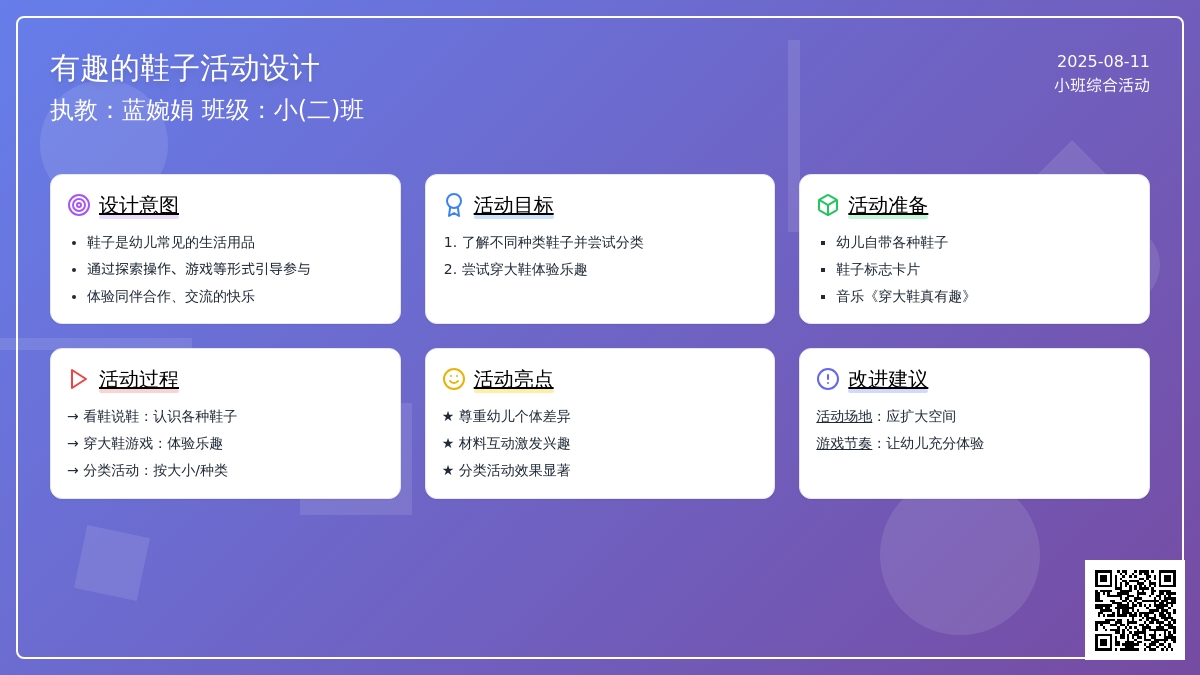 小班综合活动有趣的鞋