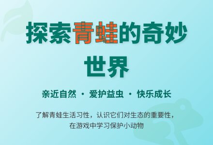 小青蛙（小班综合）-幼师课件网