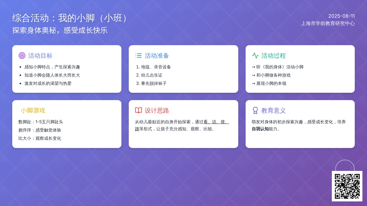 综合活动：我的小脚（小班）