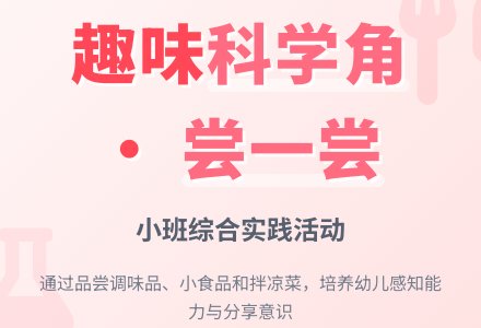 尝一尝(小班综合）-幼师课件网