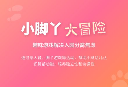 有趣的脚（小班综合活动）-幼师课件网