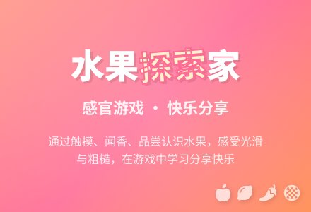 幼儿园小班教案：认识水果（综合活动）-幼师课件网