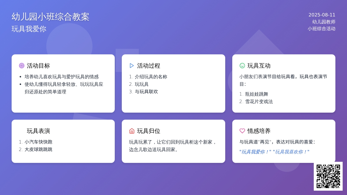 幼儿园小班综合教案：玩具我爱你