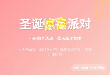 小班综合：特殊的圣诞礼物-幼师课件网