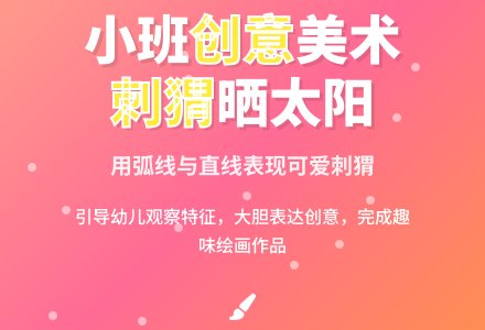 小班综合活动：刺猬晒太阳-幼师课件网