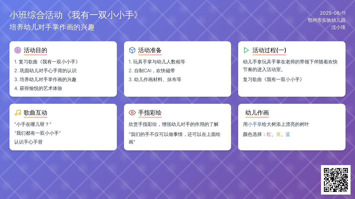小班综合活动《我有一双小小手》