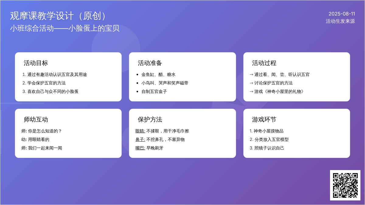 小班综合活动