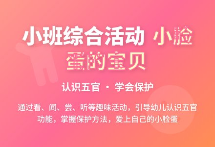 小班综合活动-幼师课件网