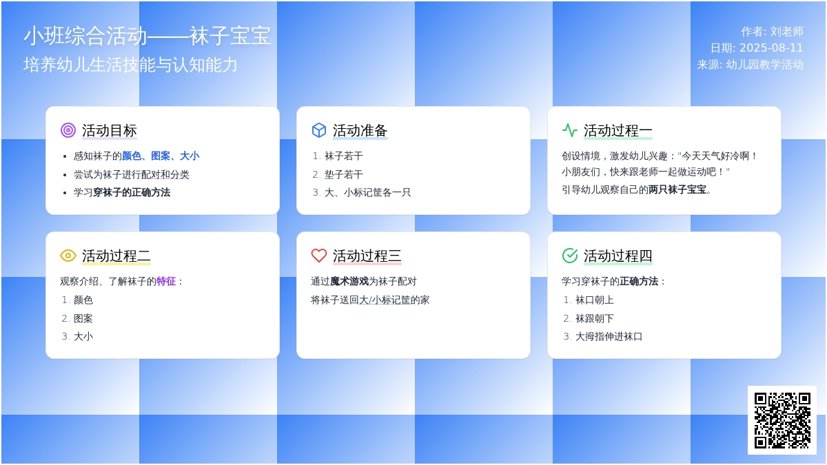 小班综合活动――袜子孩子