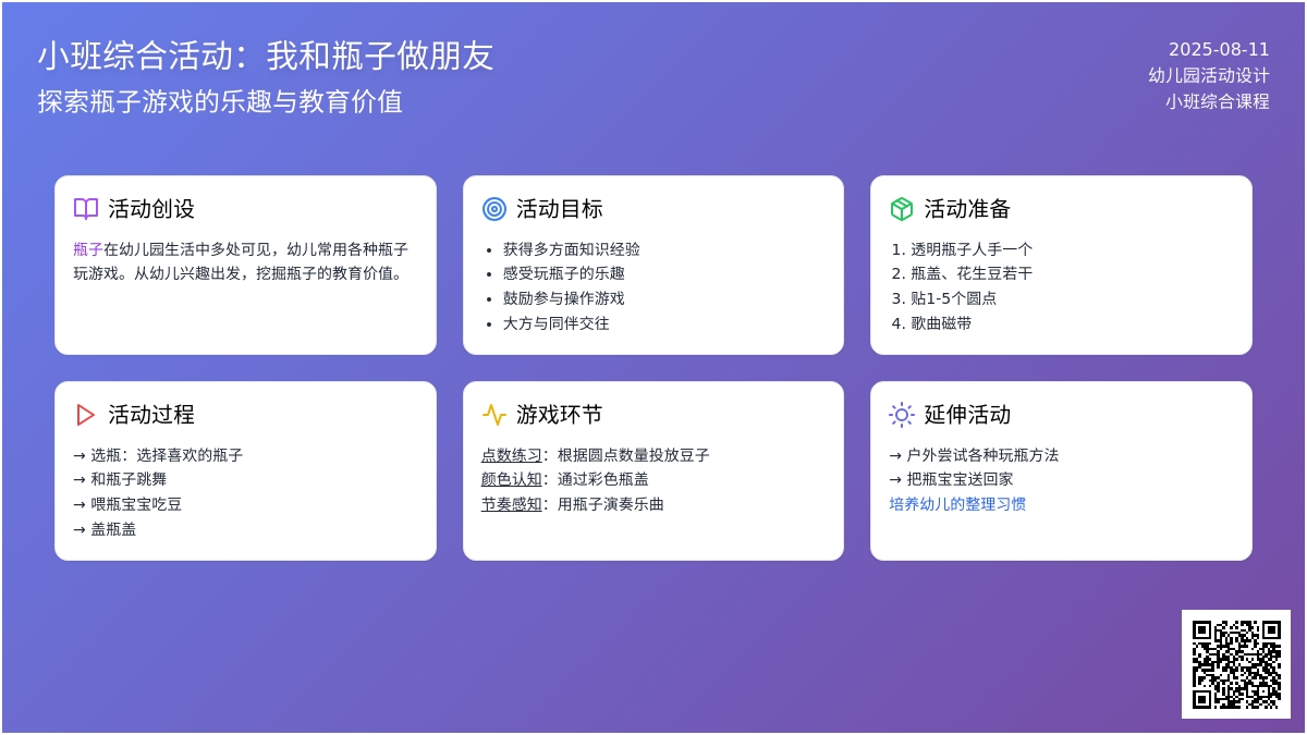 小班综合活动：我和瓶子做朋友