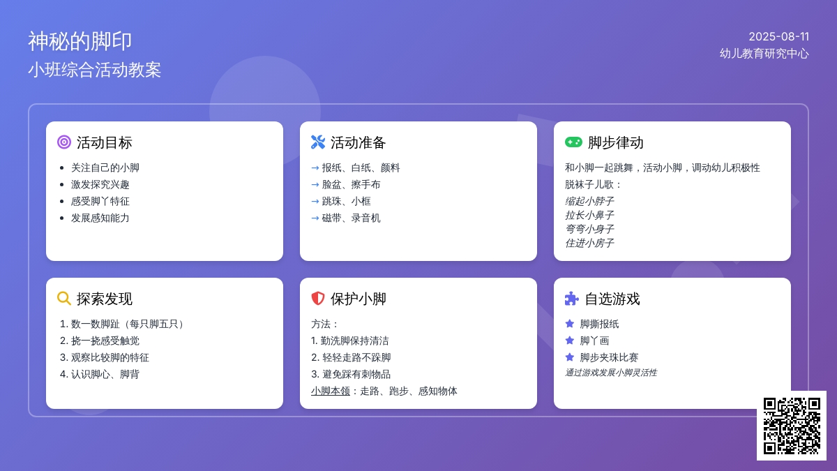 小班综合活动教案神秘的脚印