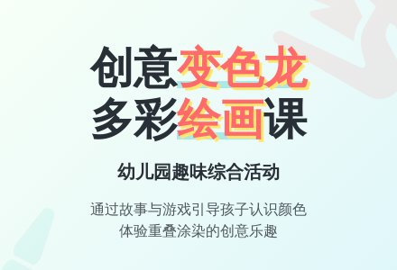 幼儿园综合活动教案：贪吃的变色龙-幼师课件网