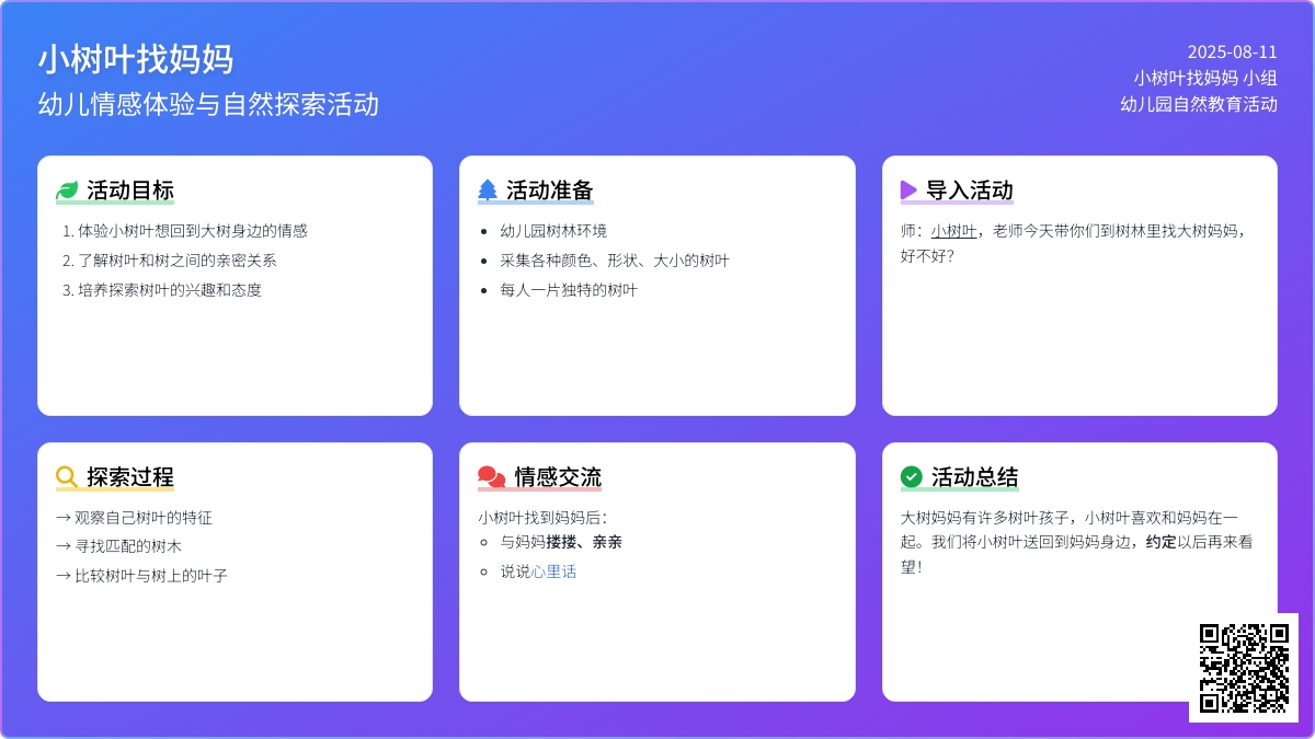 综合：小树叶找妈妈