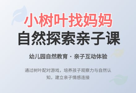 综合：小树叶找妈妈-幼师课件网