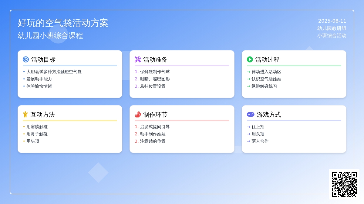 幼儿园小班综合：好玩的空气袋