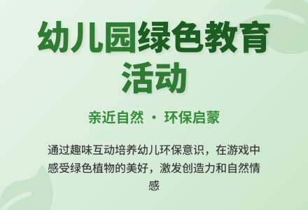 幼儿园小班常识教案《亲亲绿色》-幼师课件网