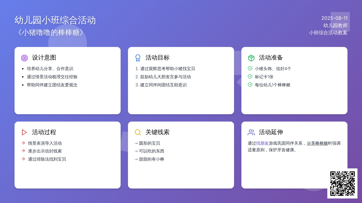 幼儿园小班综合活动《小猪噜噜的棒棒糖》