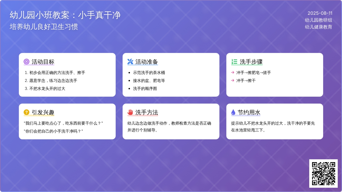 幼儿园小班教案：小手真干净