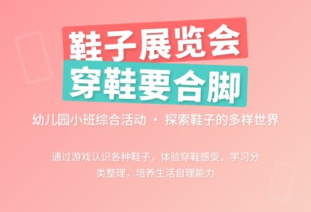 幼儿园小班综合活动：鞋子展览会-幼师课件网