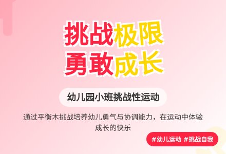 幼儿园小班挑战极限运动――过桥-幼师课件网
