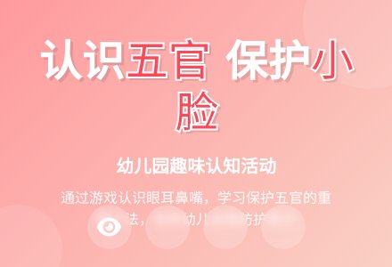 幼儿园小班综合教案：我的小脸-幼师课件网