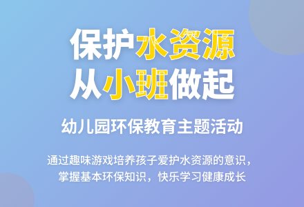 幼儿园小班环保教案：快快逃出污染区-幼师课件网