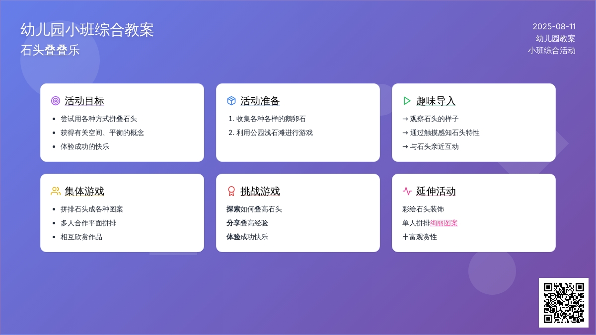 幼儿园小班综合教案：石头叠叠乐