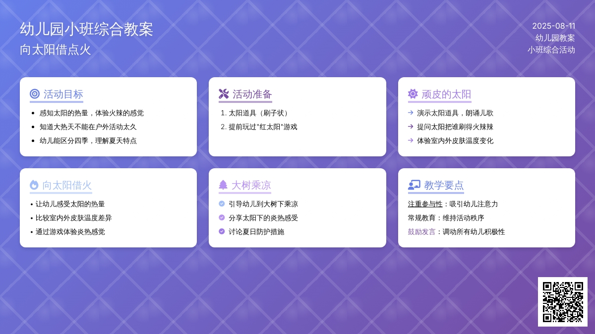 幼儿园小班综合教案：向太阳借点火