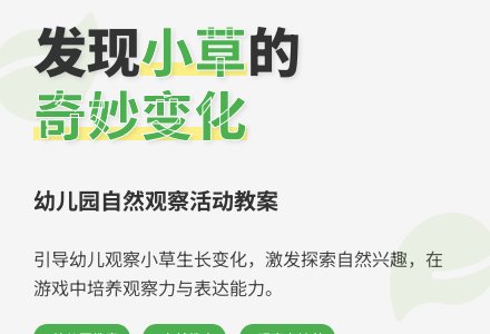 幼儿园小班教案：小草变了-幼师课件网