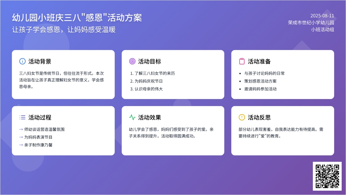 幼儿园小班庆三八“感恩”活动方案