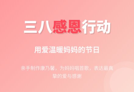 幼儿园小班庆三八“感恩”活动方案-幼师课件网