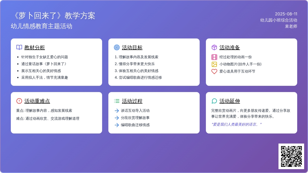 幼儿园小班综合活动教案：萝卜回来了