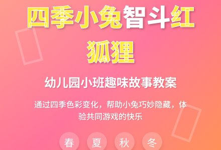 幼儿园小班故事教案：三只小兔---时间的故事-幼师课件网