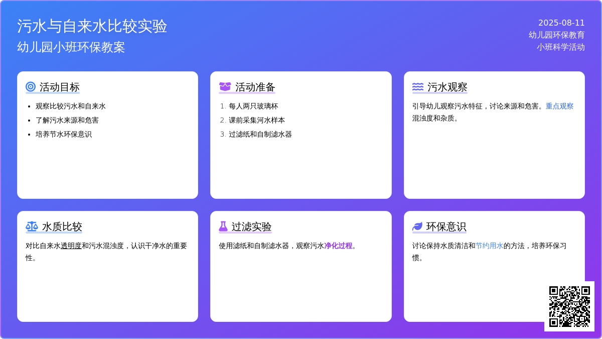 幼儿园小班环保教案：比较污水和自来水