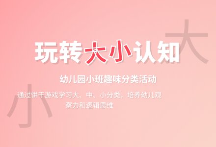 幼儿园小班综合教案：比较大、中、小-幼师课件网
