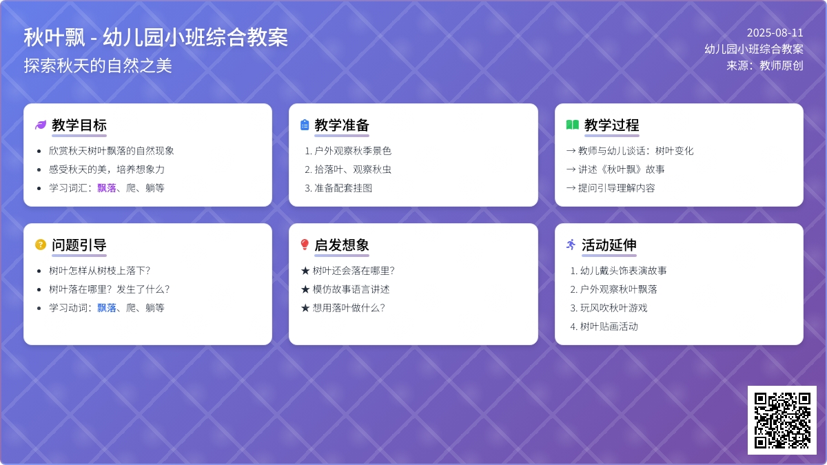 幼儿园小班综合教案：秋叶飘