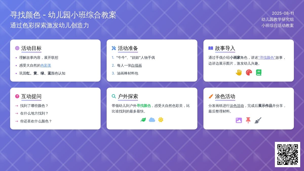 幼儿园小班综合教案：寻找颜色