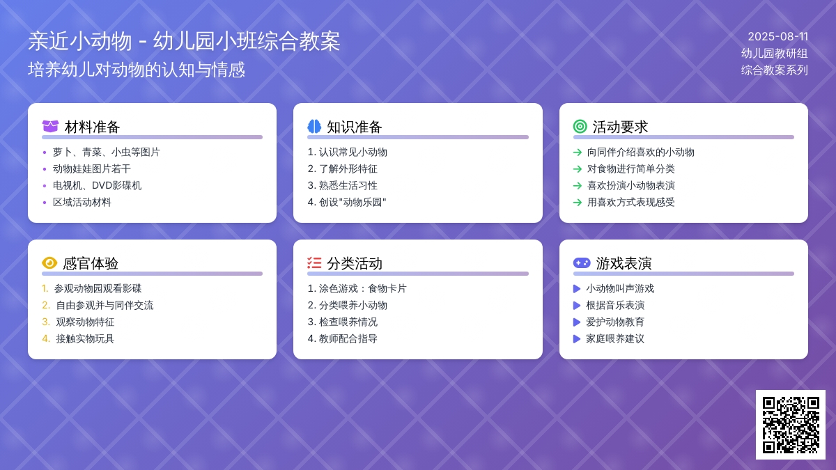 幼儿园小班综合教案：亲近小动物